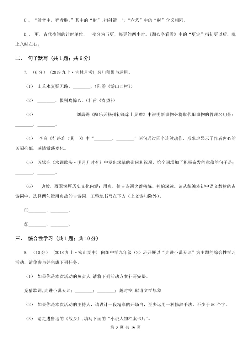 鲁教版八年级下学期语文期中考试试卷（检测）_第3页