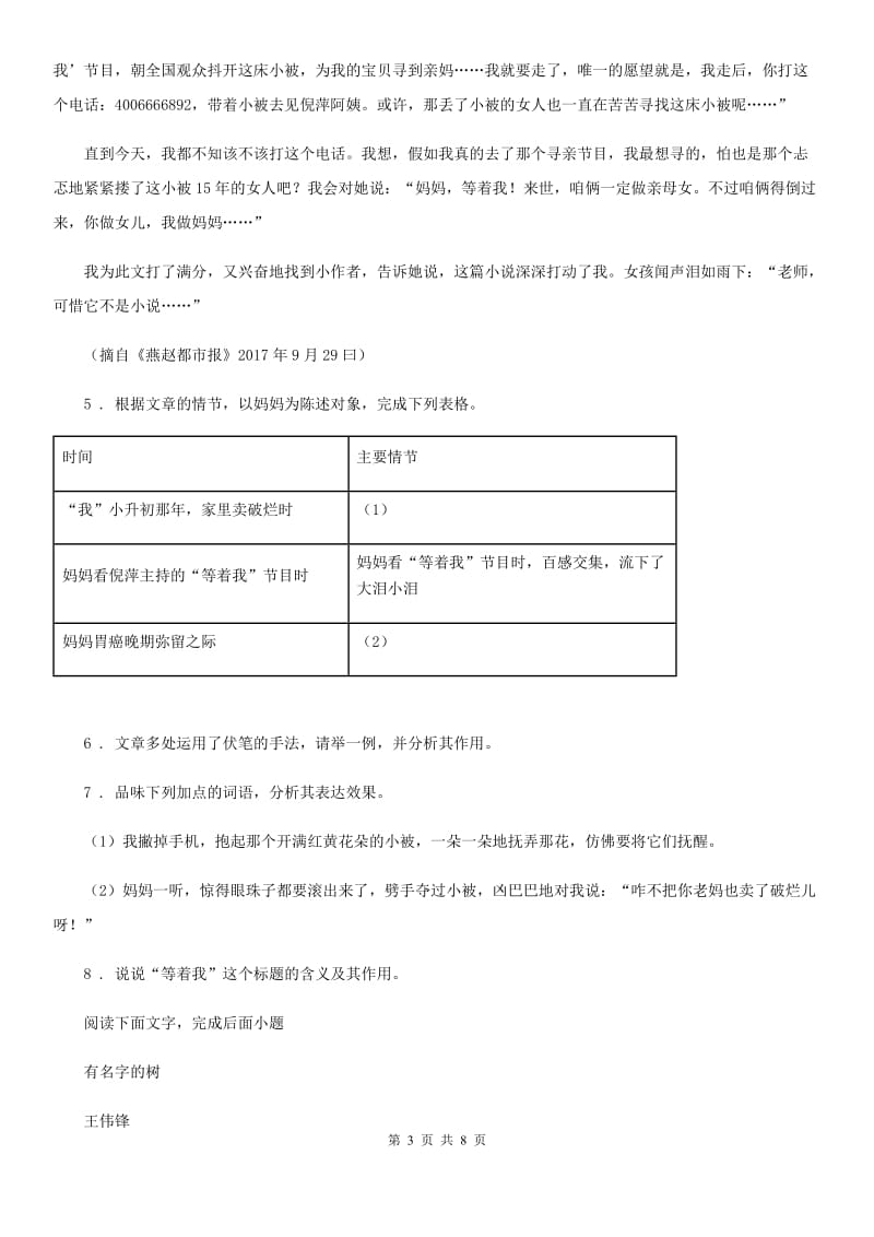 人教部编版2019-2020学年七年级上学期同步练习第一单元第1课《春》语文试题（I）卷_第3页