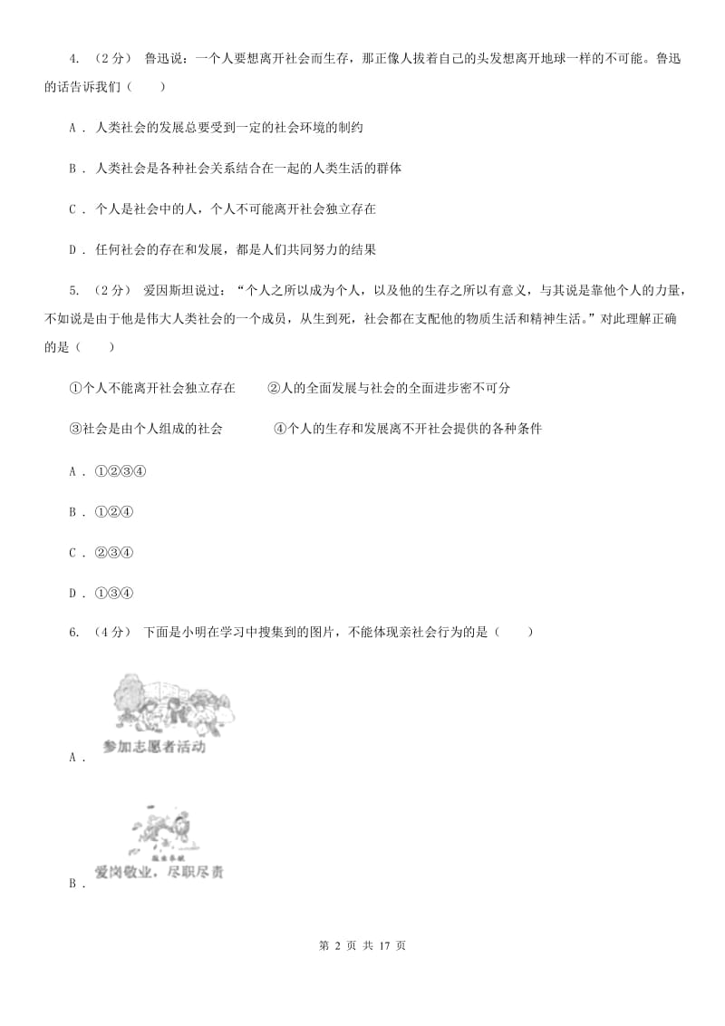 新版八年级上学期道德与法治期中质量监测试卷A卷_第2页