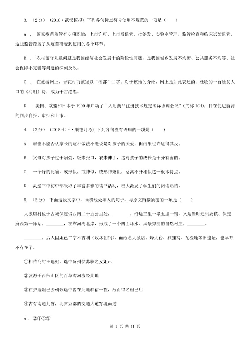 沪教版七年级上学期语文第一次月考试卷（模拟）_第2页