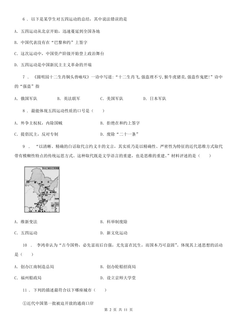 人教版2019-2020年度八年级上学期期中历史试题B卷(检测)_第2页