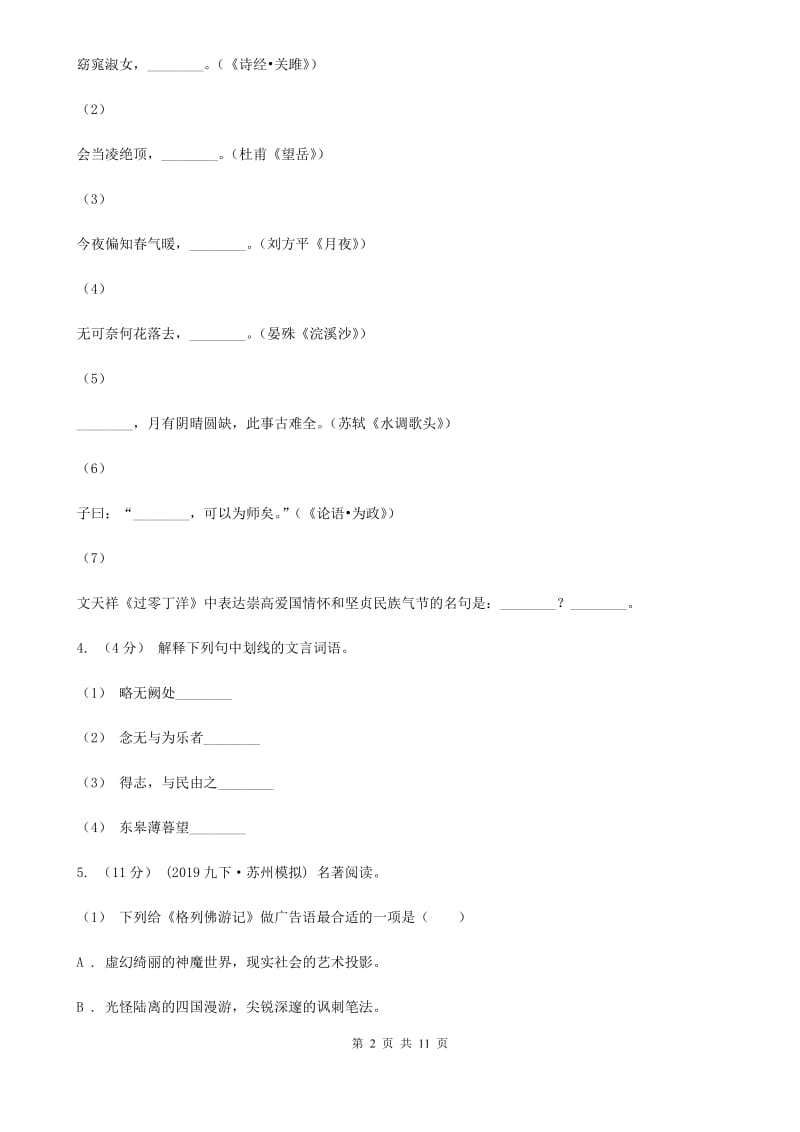 人教版八年级上学期语文期末考试试卷（模拟）_第2页