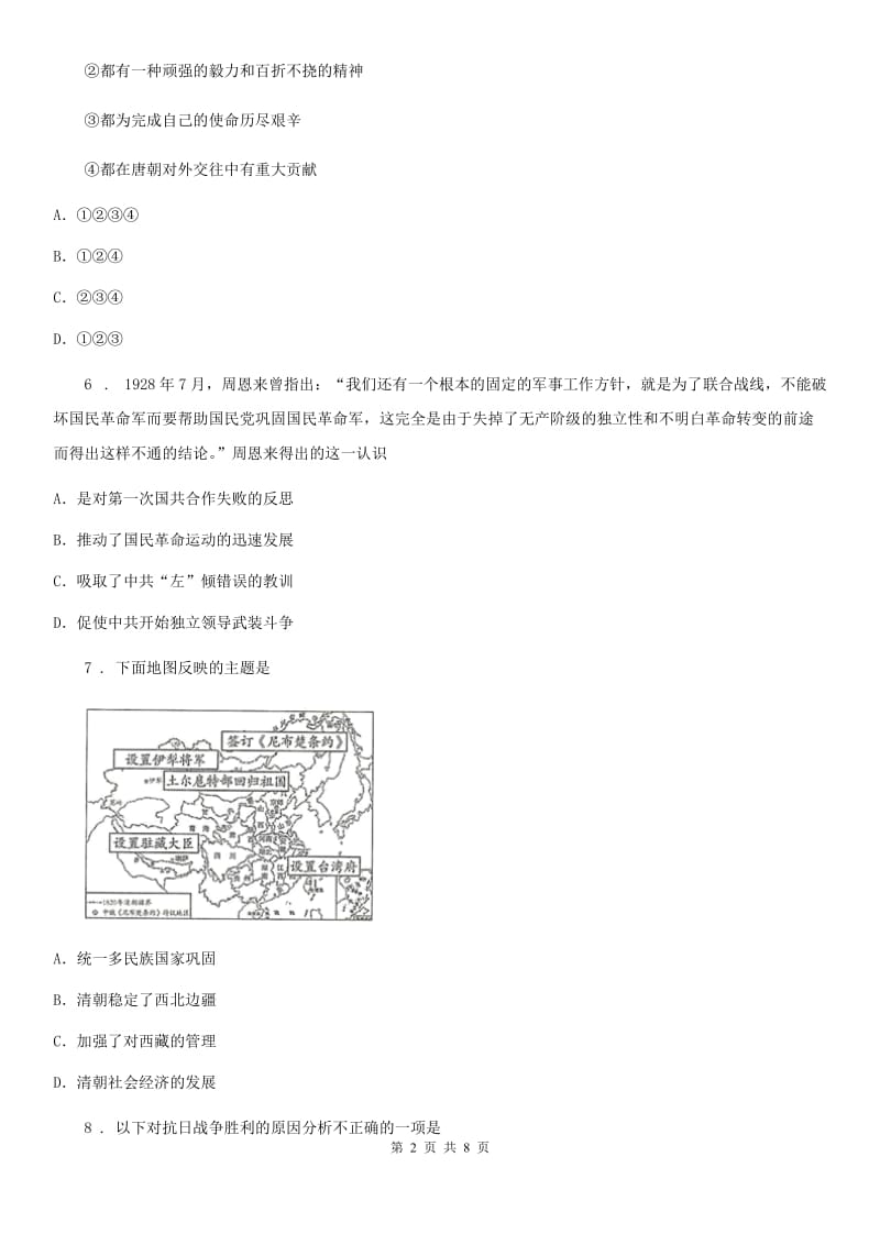 人教版九年级中考模拟（一）历史试卷_第2页