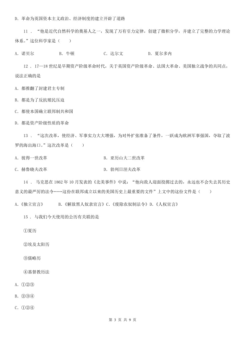 人教版九年级上学期联片办学期末考试历史试题_第3页