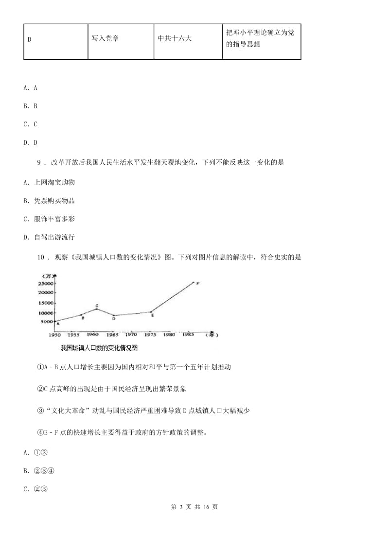 人教版八年级历史期中复习试卷二_第3页