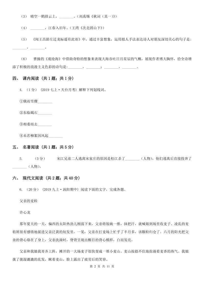 语文版七年级上学期语文期末考试试卷精编_第2页