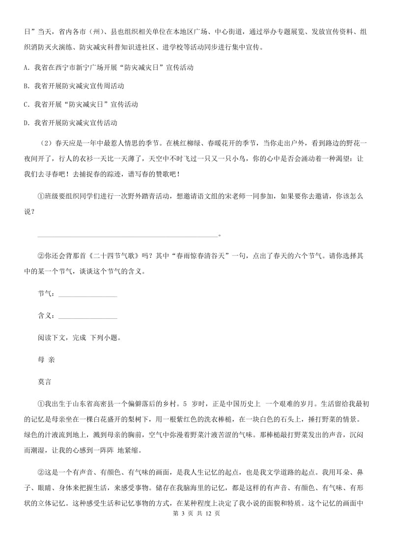 人教版七年级上册语文期末综合复习卷_第3页