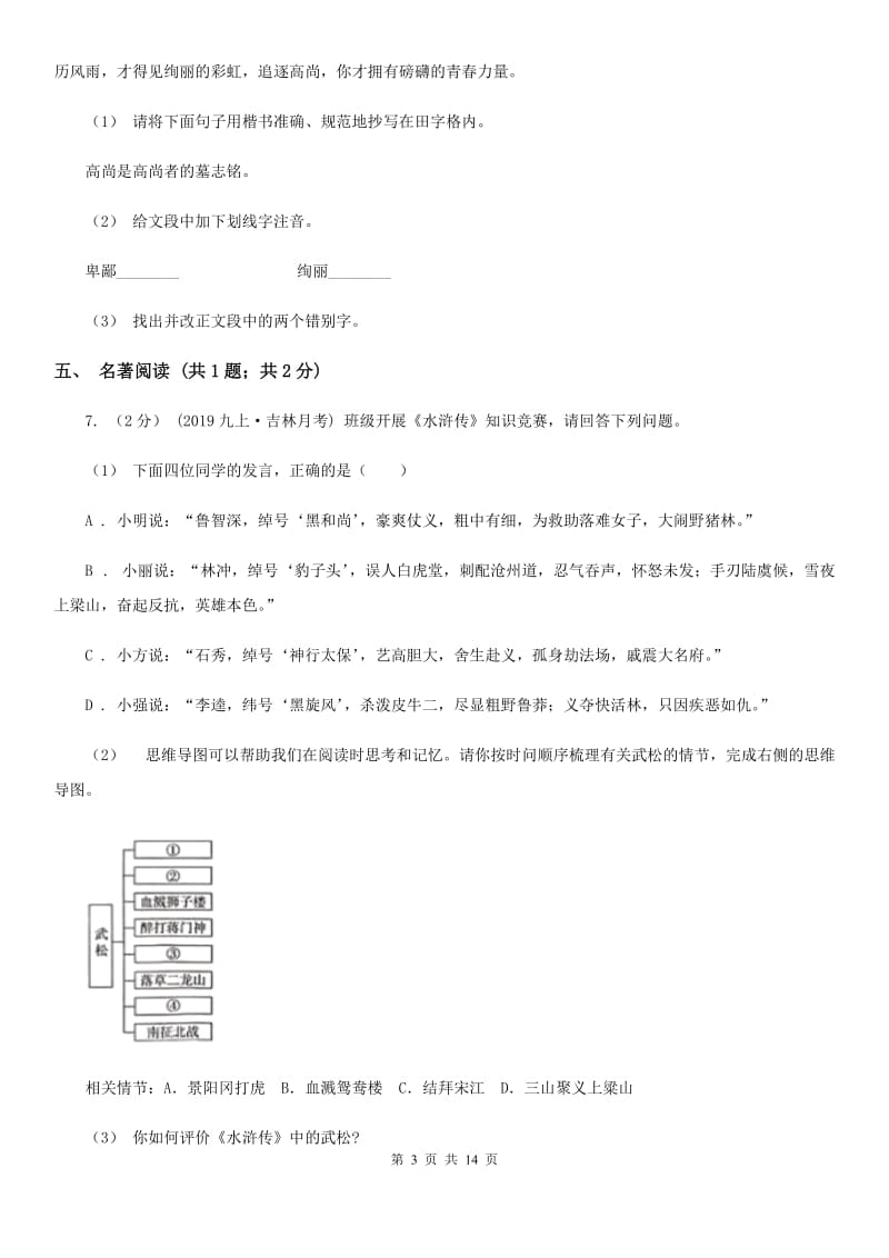 冀教版九年级语文初中毕业升学考试全真预测试卷_第3页