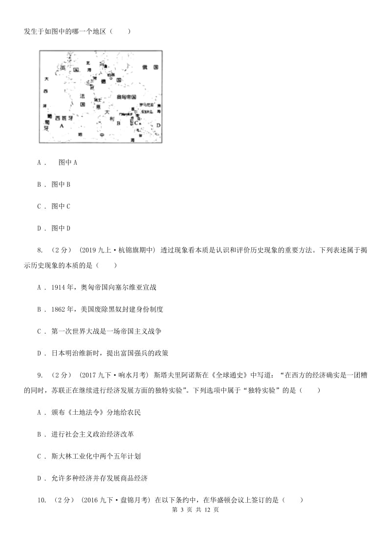 人教版九年级上学期历史第三次独立作业试卷C卷_第3页