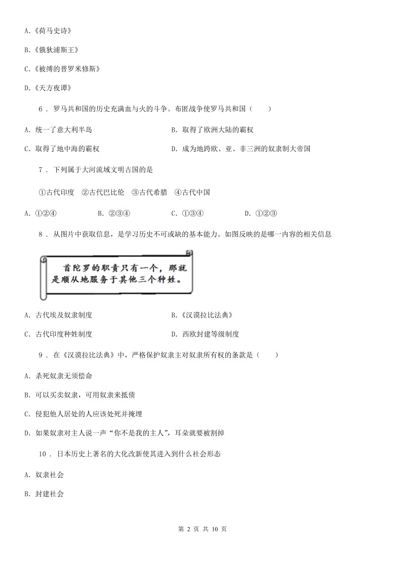 人教版2019版九年级上学期期中历史试题C卷(测试)_第2页