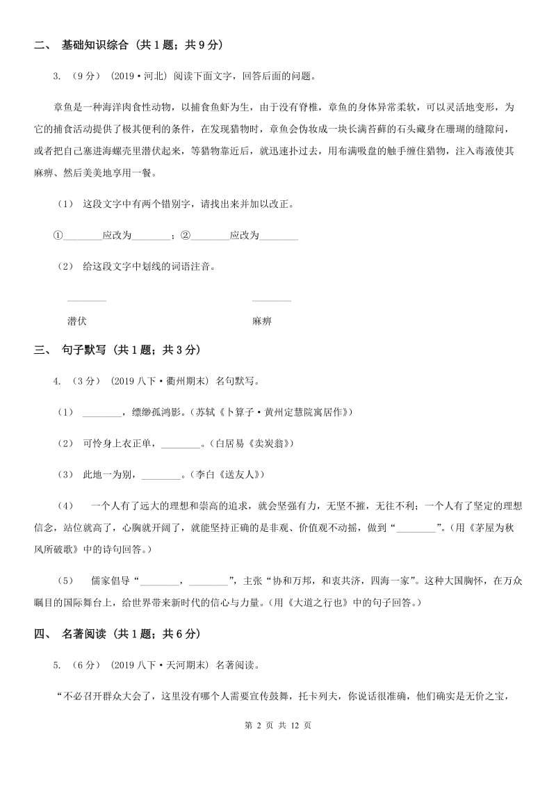 西师大版九年级上学期语文开学考试试卷（练习）_第2页