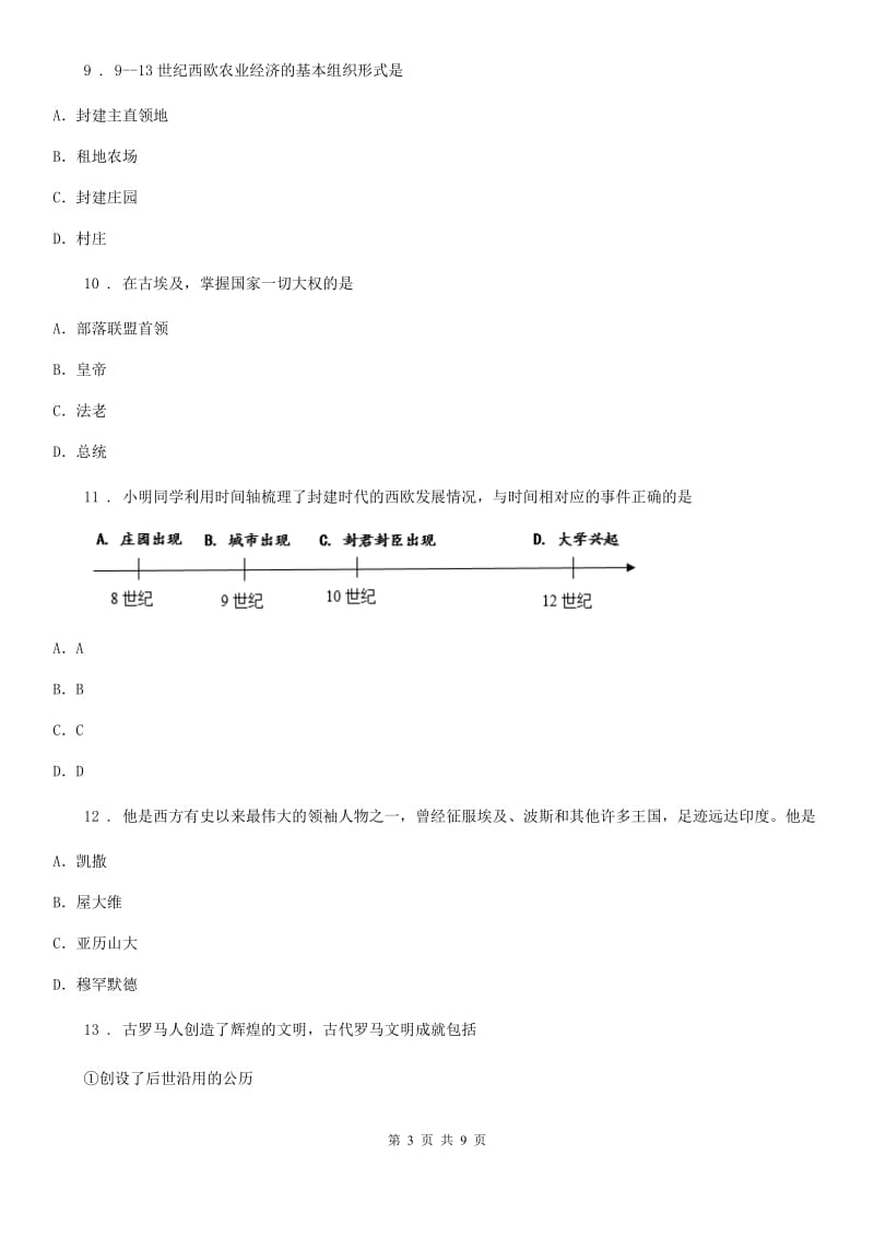 人教版2020年（春秋版）九年级上学期期中历史试题C卷（模拟）_第3页