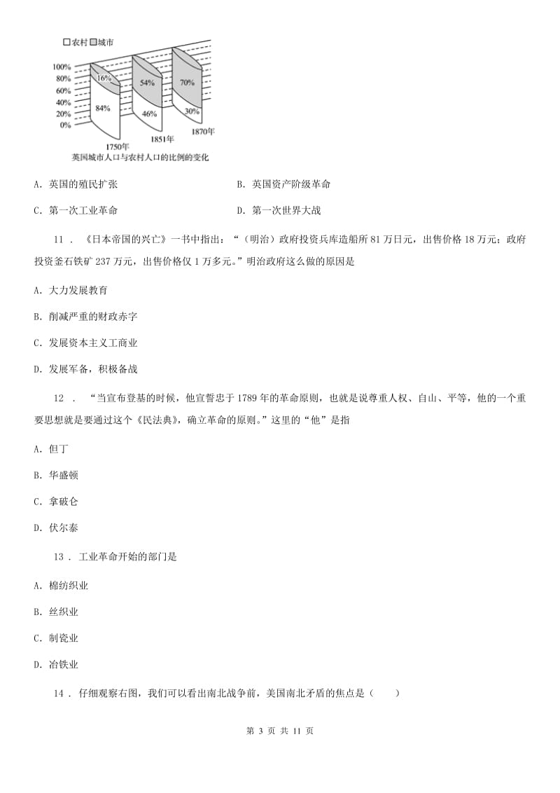 人教版2020年九年级（上）期中历史试卷（II）卷_第3页