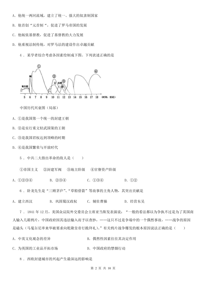 人教版2020年九年级上学期期末历史试题（II）卷（检测）_第2页