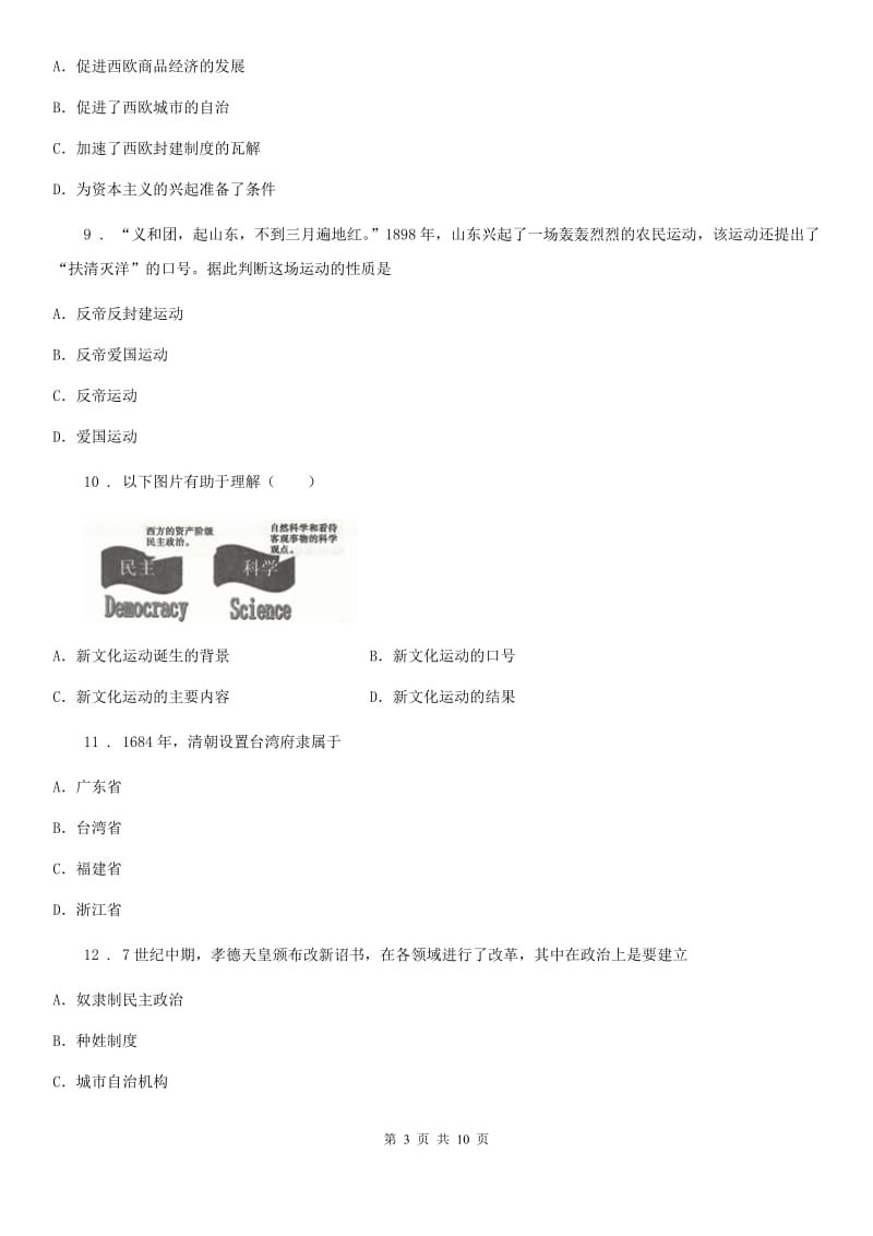 人教版2020年九年级上学期期末历史试题（II）卷（检测）_第3页