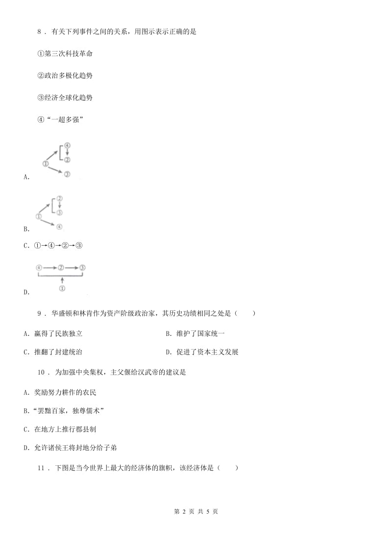 人教版九年级中考模拟3历史试卷_第2页