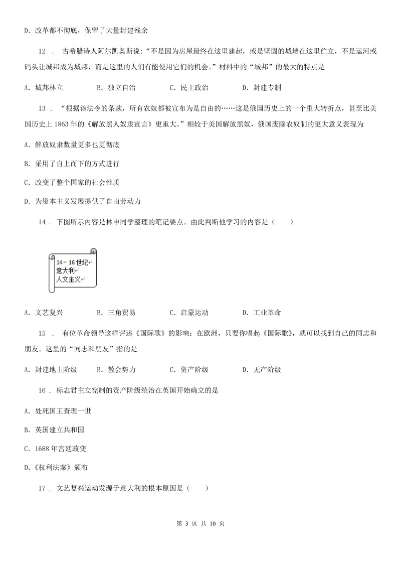 人教版2019年八年级上学期期中考试历史试题（II）卷(检测)_第3页