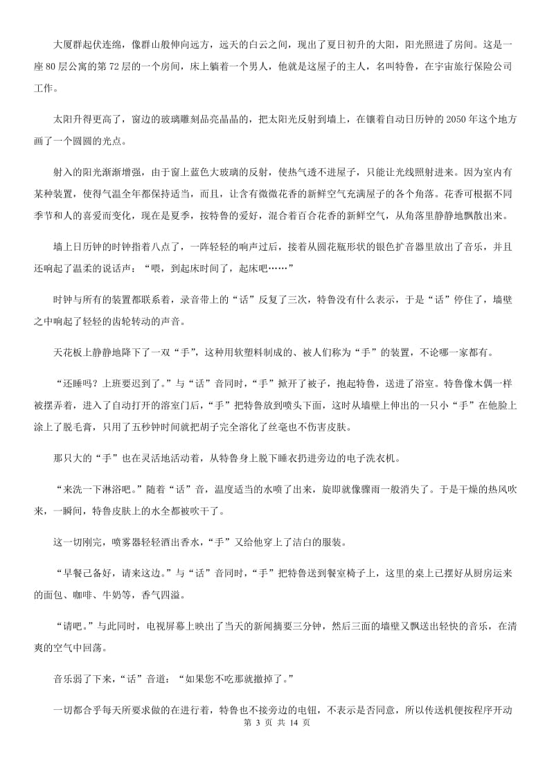 语文版九年级语文学业水平考试模拟试卷_第3页