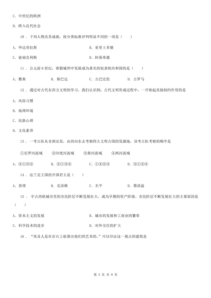 人教版2020版中考一模历史试题C卷_第3页