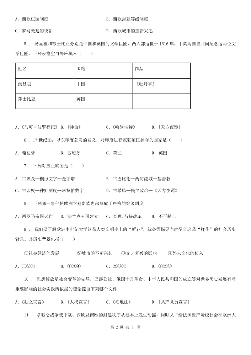 华师大版九年级下学期教学质量检测历史试题_第2页