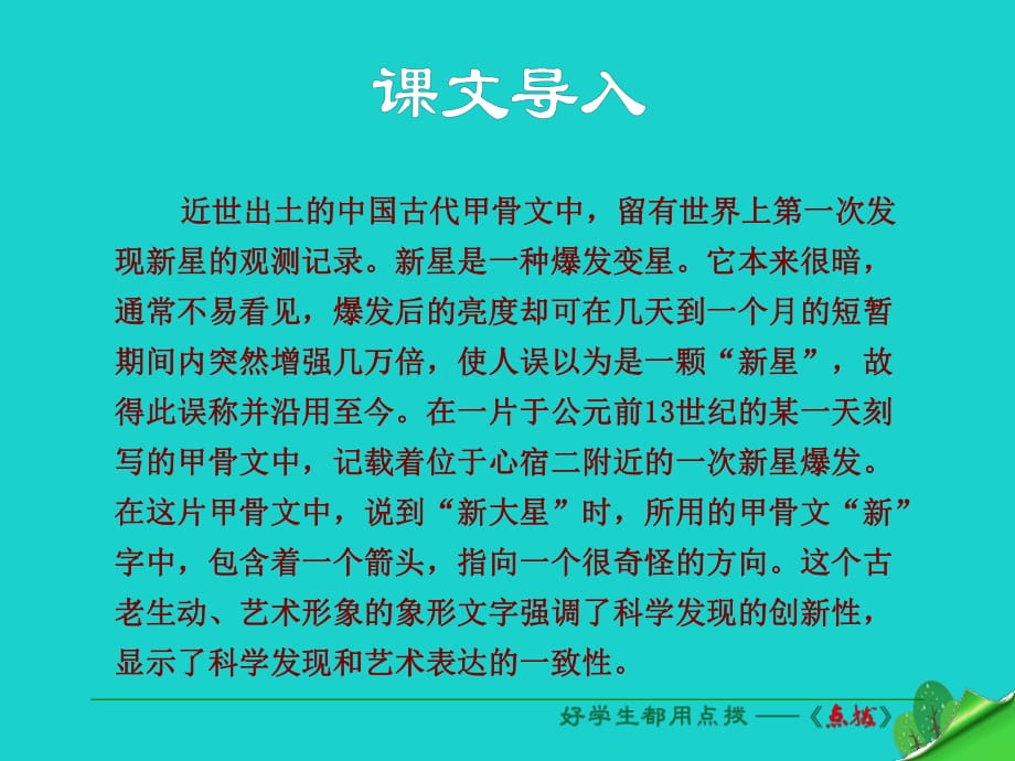 九年級(jí)語文下冊(cè) 第3單元 第12課《科學(xué)與藝術(shù)》課件 （新版）語文版_第1頁