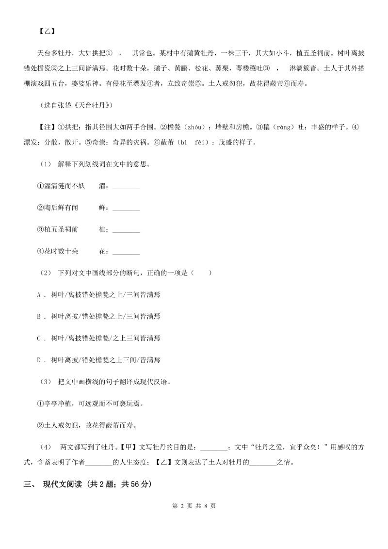 西师大版九年级上学期语文期末考试试卷_第2页