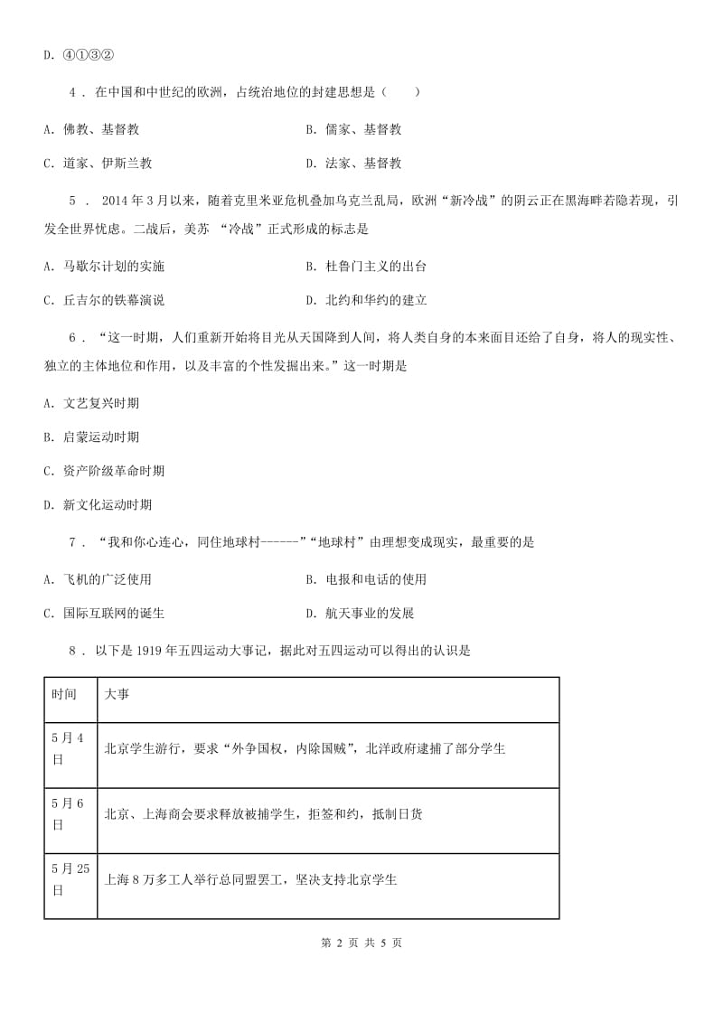 人教版九年级中考模拟3历史试卷_第2页