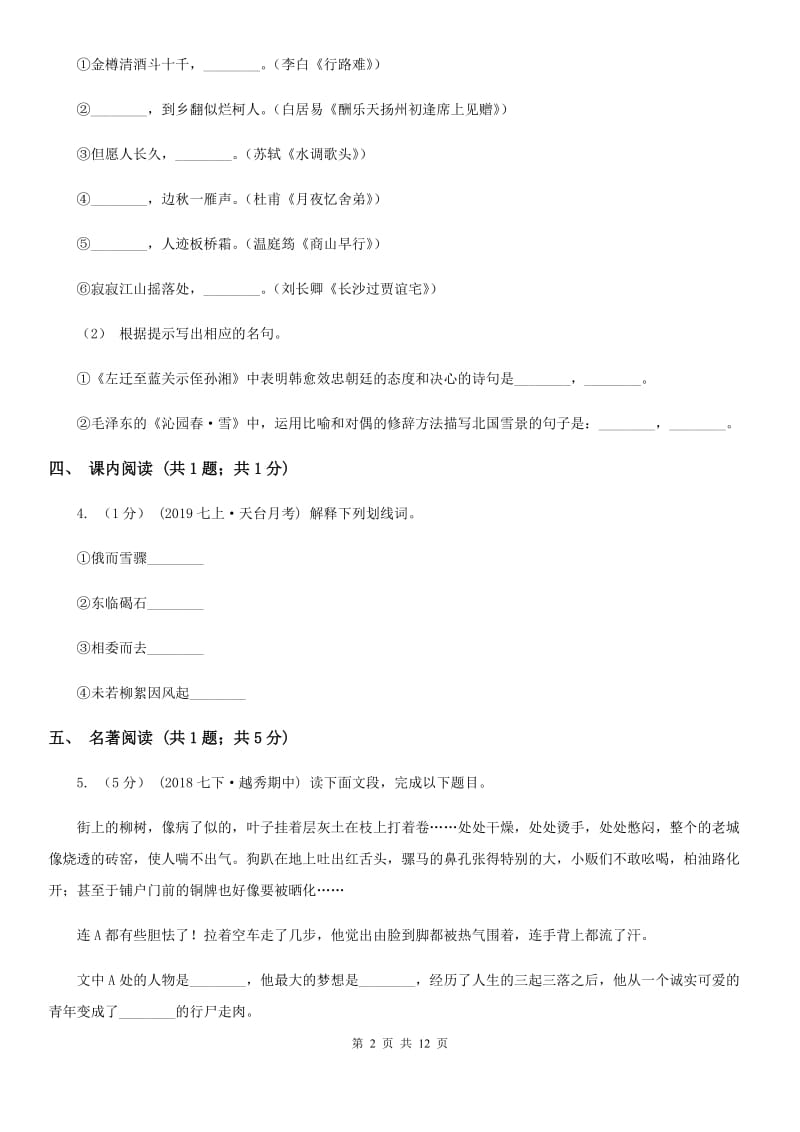 鄂教版七年级上学期语文期末考试试卷(测试)_第2页