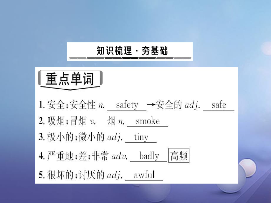 中考英語專題總復(fù)習(xí) 第16課時(shí) 九全 Unit 7-8課件1_第1頁