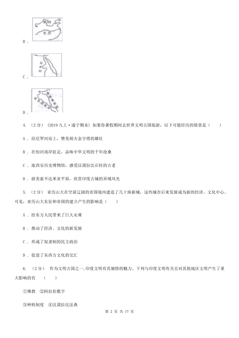 人教版九年级上学期历史10月月考试卷D卷（练习）_第2页