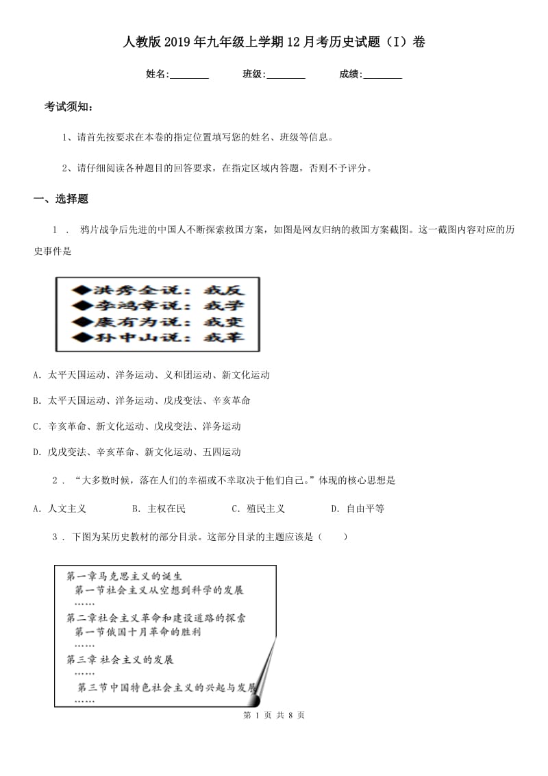 人教版2019年九年级上学期12月考历史试题（I）卷_第1页