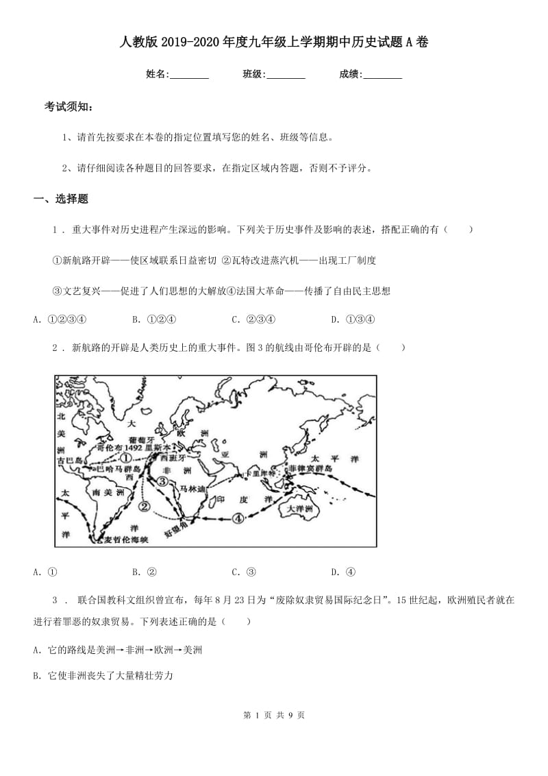 人教版2019-2020年度九年级上学期期中历史试题A卷（测试）_第1页