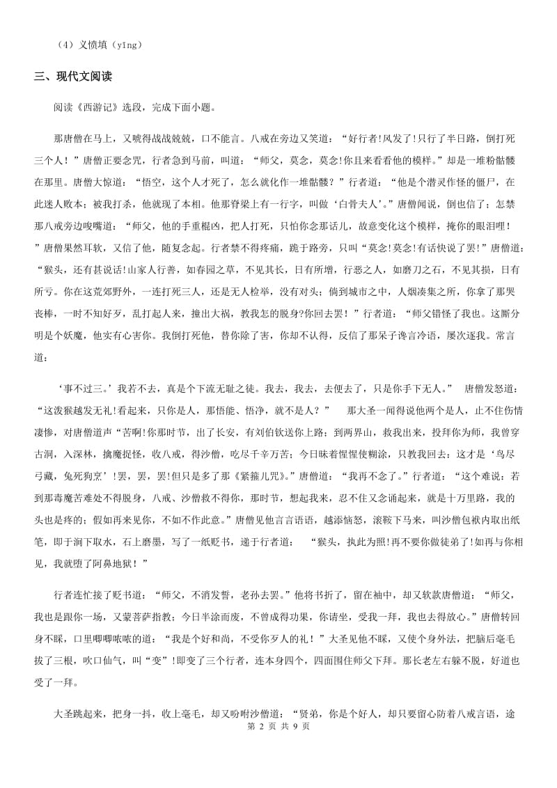 人教版2020版七年级第一学期第二次阶段性调研语文试题A卷_第2页