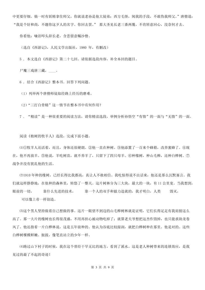 人教版2020版七年级第一学期第二次阶段性调研语文试题A卷_第3页