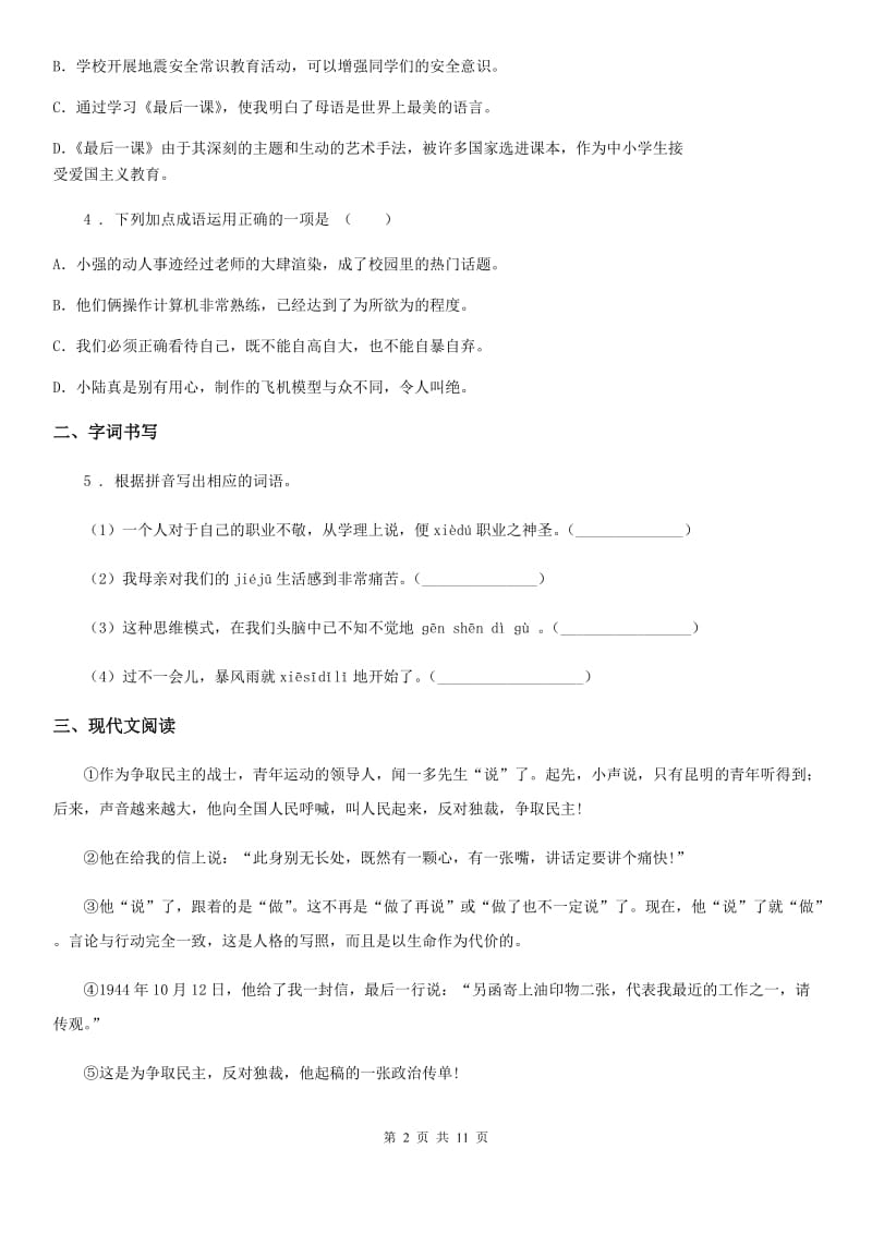 人教版七年级上学期第二次独立作业（12月月考）语文试题_第2页