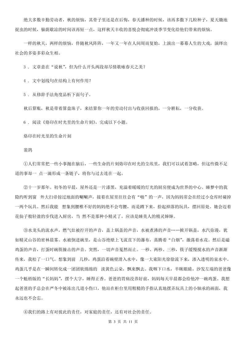 浙教版八年级上学期期中语文试题(练习)_第3页
