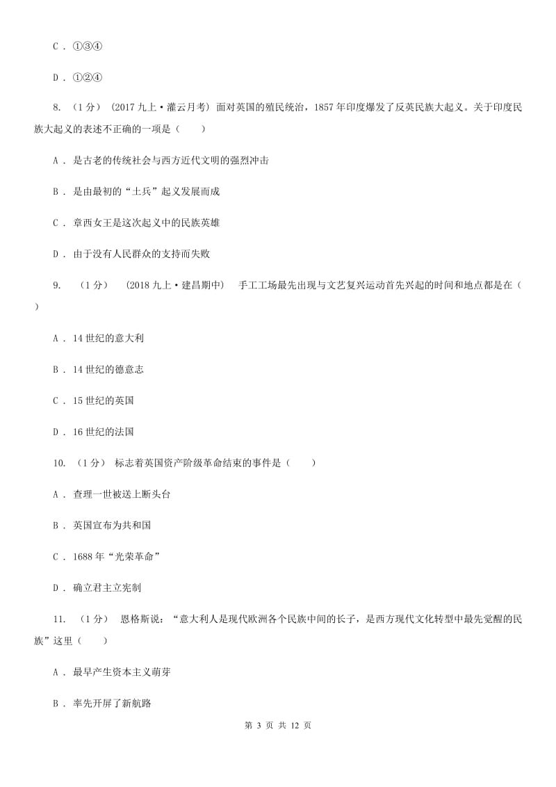 四川教育版九年级上学期历史期末测试卷A卷_第3页