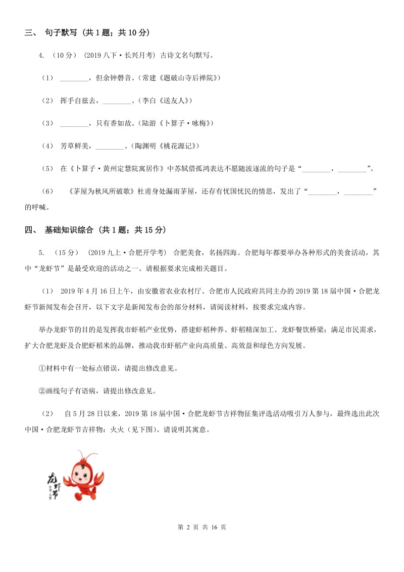 西师大版九年级上学期语文期末考试试卷(练习)_第2页