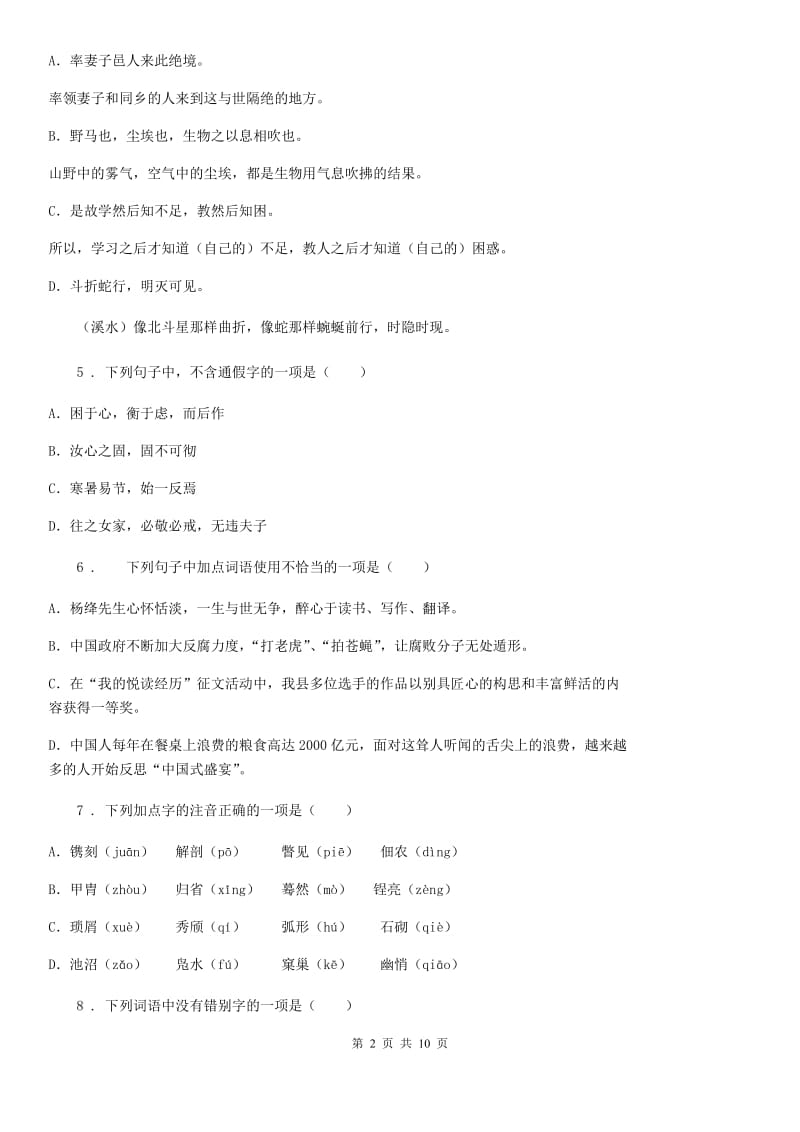 人教部编版（山西）七年级上册期中综合测试语文试题_第2页