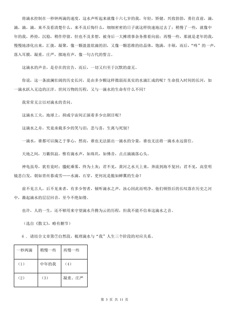 河大版九年级12月月考语文试题（模拟）_第3页