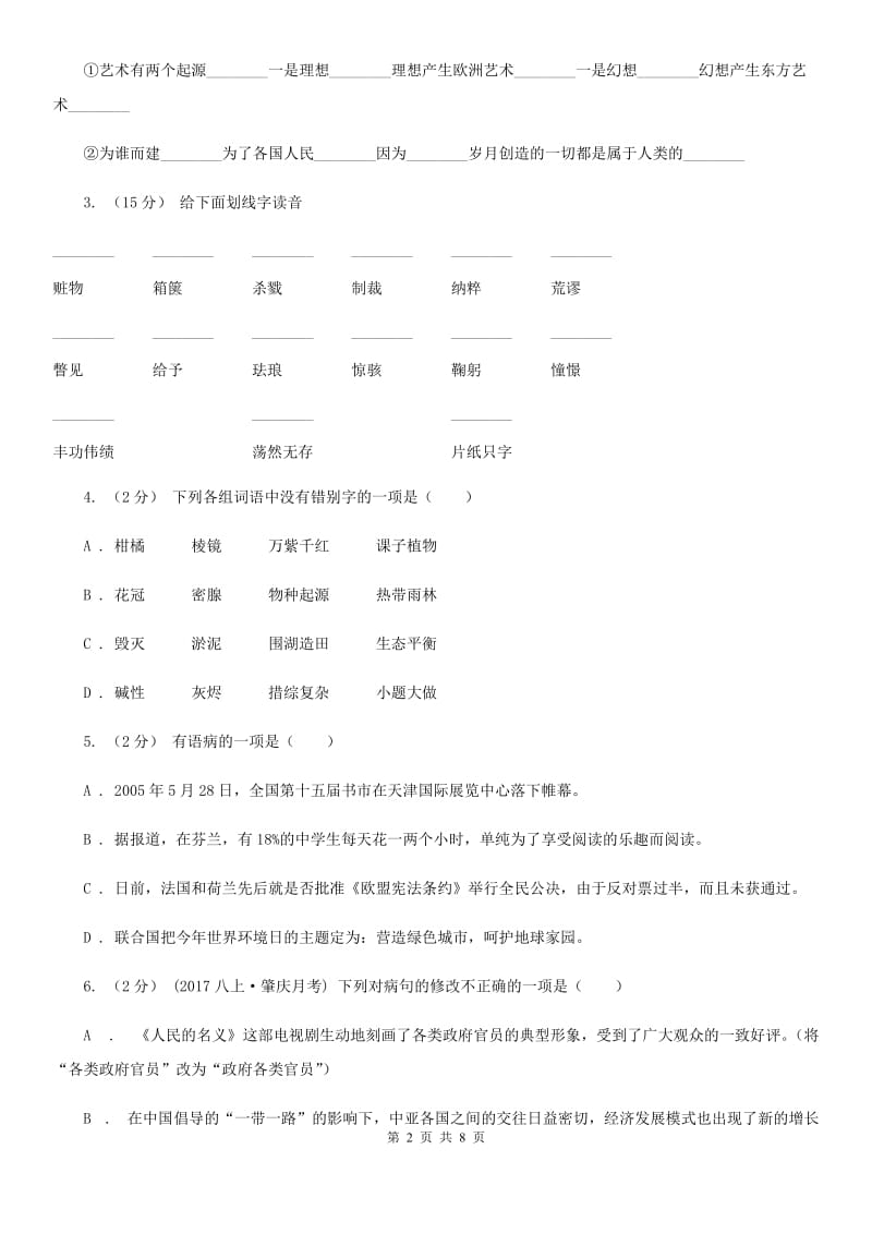 语文版部编语文九年级上册7 就英法联军远征中国致巴特勒上尉的信同步练习_第2页