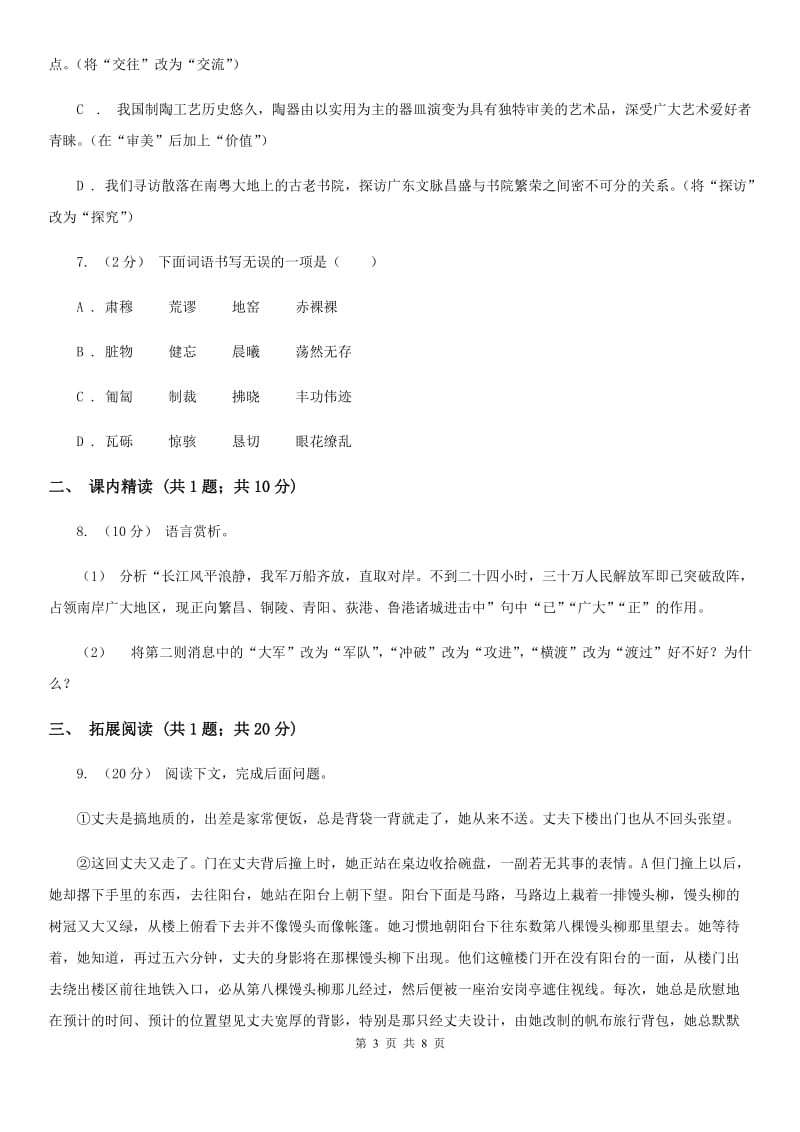 语文版部编语文九年级上册7 就英法联军远征中国致巴特勒上尉的信同步练习_第3页