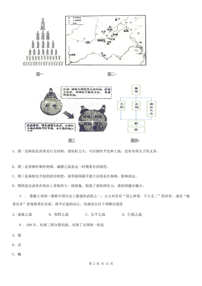 人教版2020版七年级上学期期末历史试题D卷(练习)_第2页