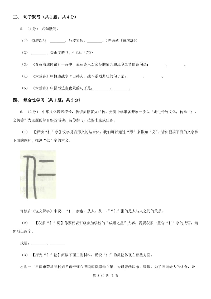 浙教版八年级下学期语文期末考试试卷（模拟）_第3页