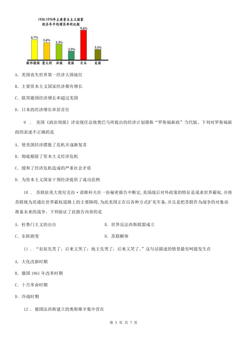 人教版九年级下学期第一次月考历史试卷_第3页