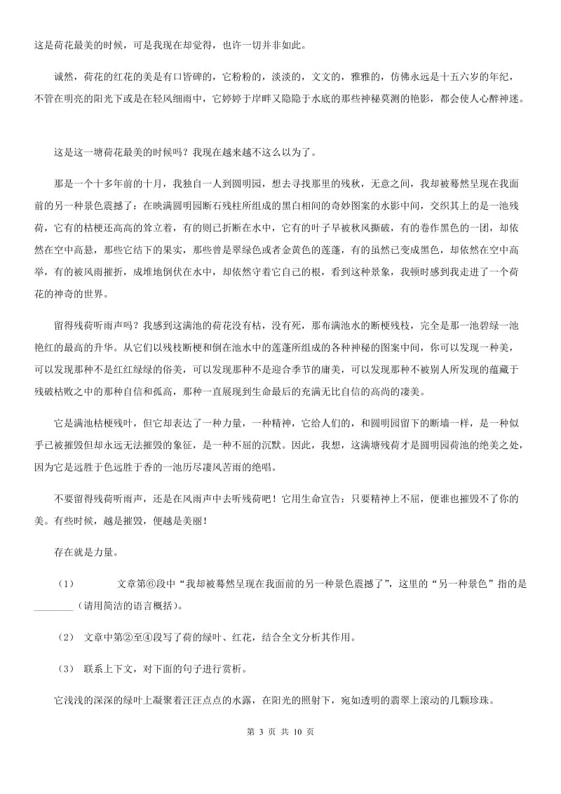 人教版七年级下学期语文第一次教学质量检测试卷_第3页