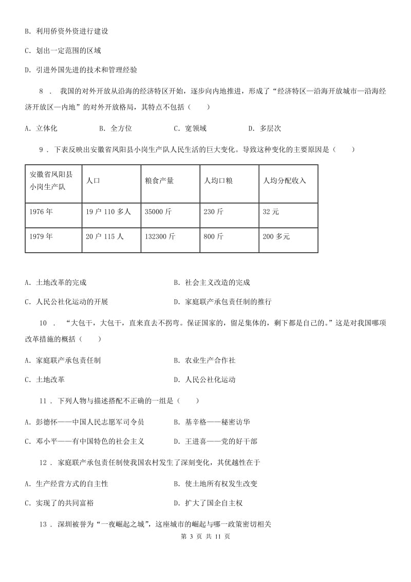 人教版八年级第二学期期中历史试卷_第3页