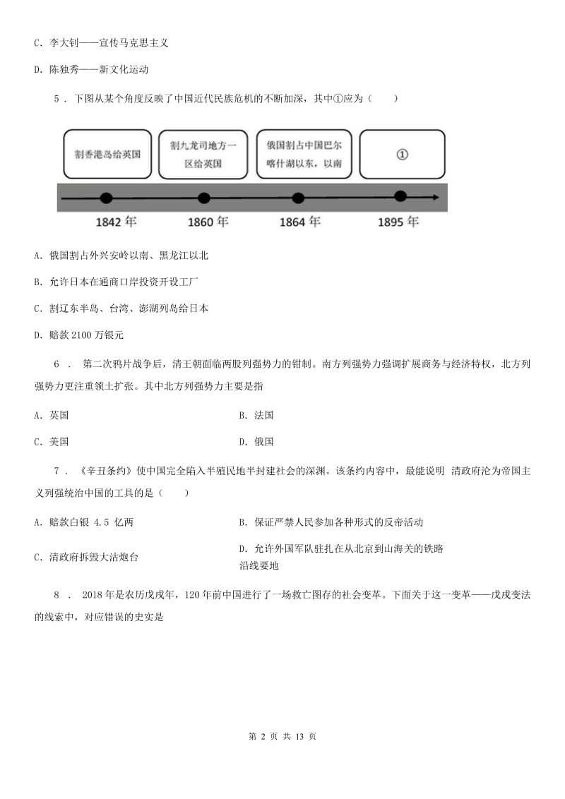 人教版2020年七年级上学期期中历史试题B卷新版_第2页