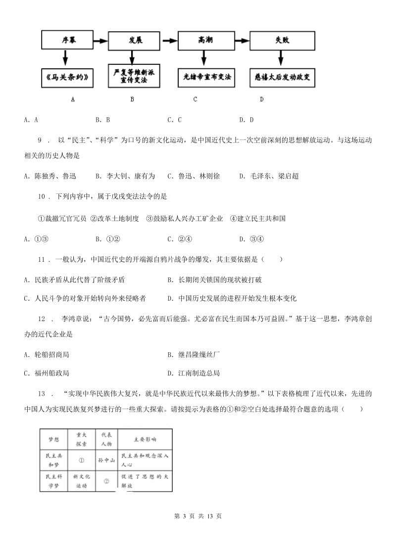 人教版2020年七年级上学期期中历史试题B卷新版_第3页