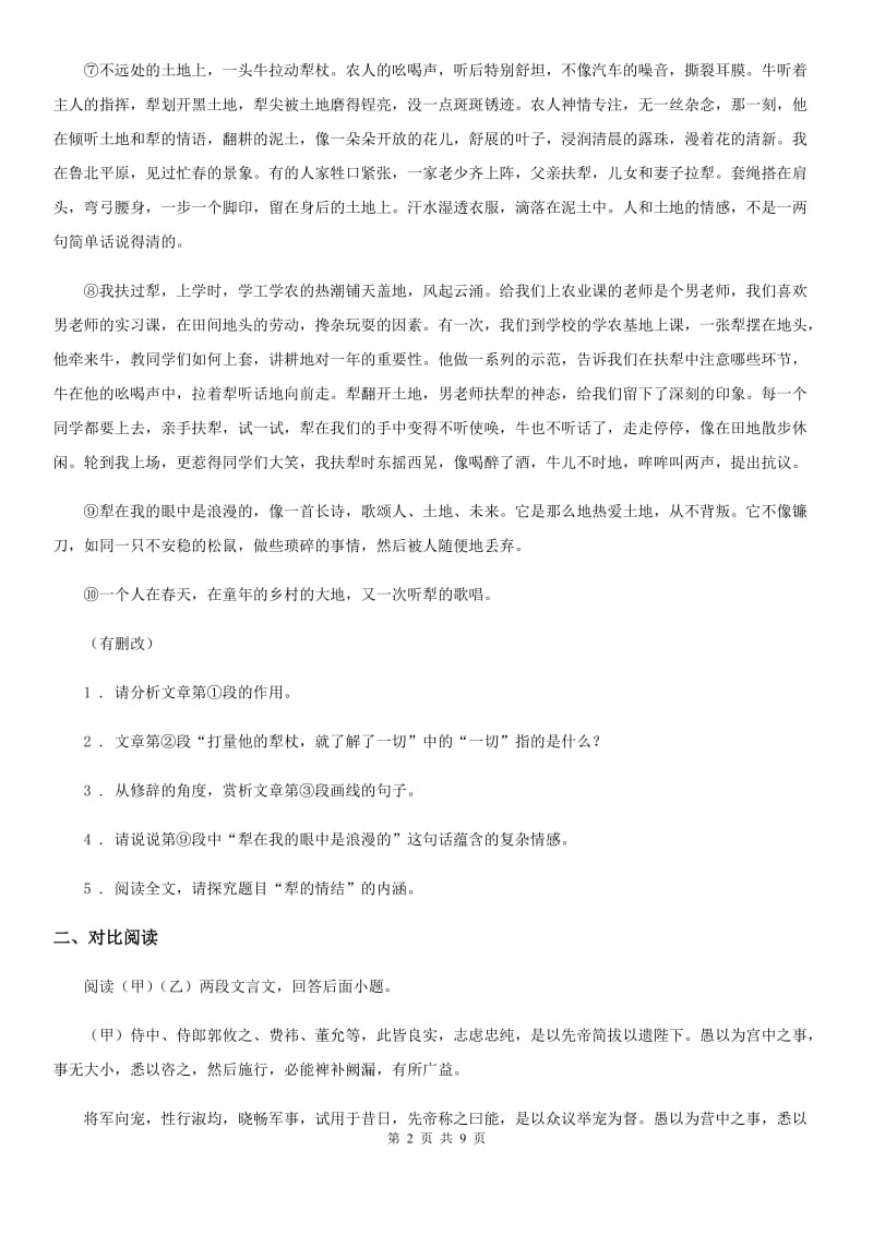 人教版七年级上册语文期中考试试卷_第2页